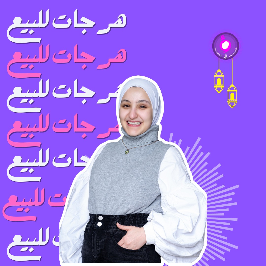 هرجات للبيع